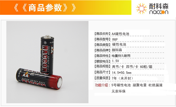 碳锌电池R6P：原理、特性及应用场景完整指南
