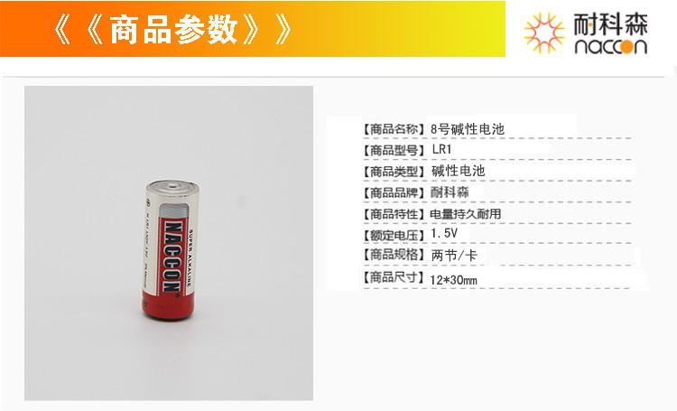 LR1碱性电池：微电源参数综合分析